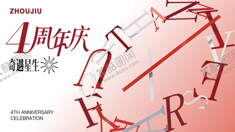 编号：58383312161705428083【酷图网】源文件下载-3D时钟跨年周年庆主视觉