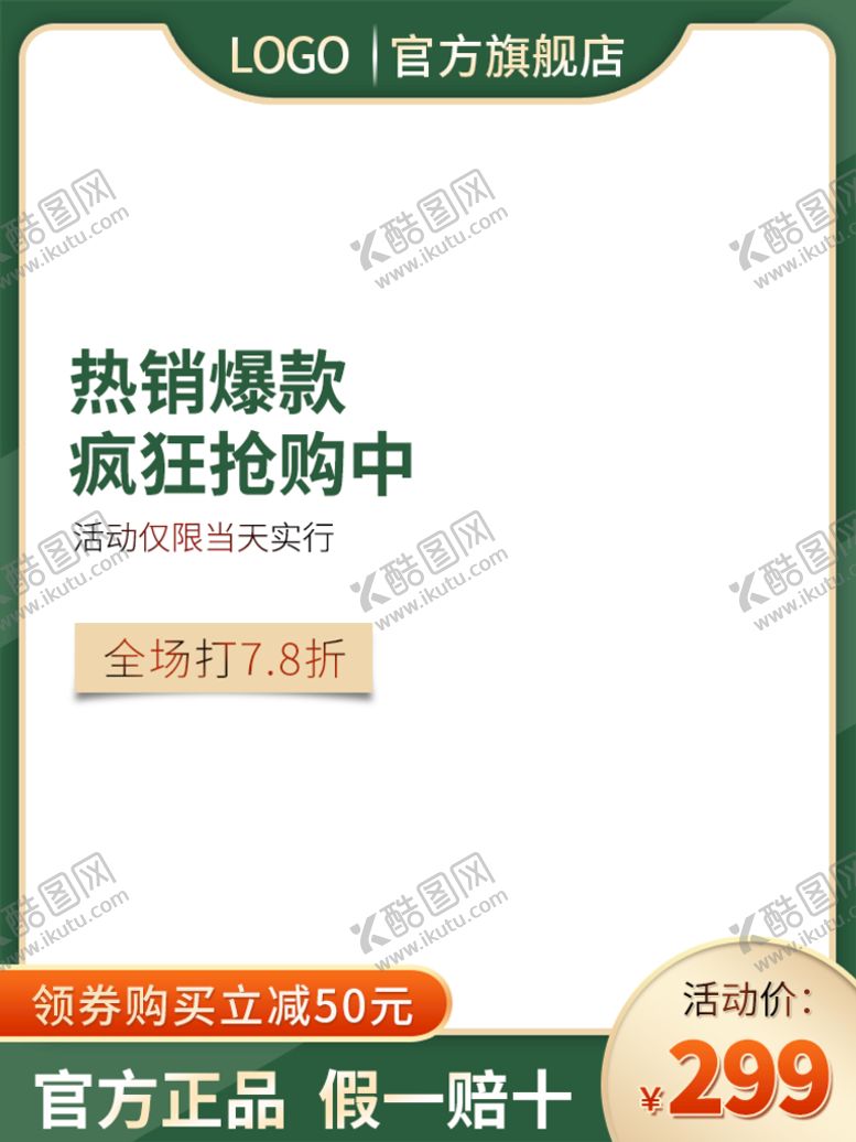 编号：02485609201856371285【酷图网】源文件下载-电商主图模板