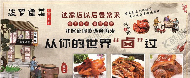 编号：99114710082315383699【酷图网】源文件下载-卤菜