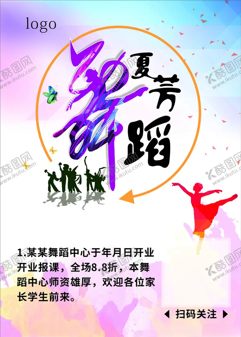 编号：98277502030729071016【酷图网】源文件下载-舞蹈海报