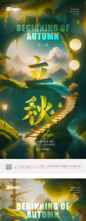 立秋节气海报二十四树木景色