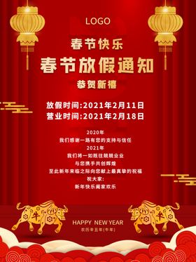 2022春节国潮喜庆卡通放假海