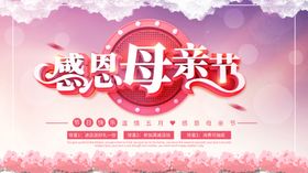 感恩母亲节