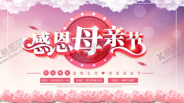 编号：36102606302027461982【酷图网】源文件下载-感恩母亲节