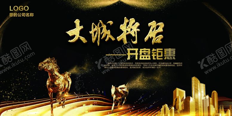 编号：25608606302251305370【酷图网】源文件下载-房地产海报设计