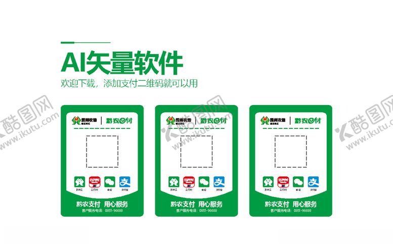 编号：21156704281004304277【酷图网】源文件下载-支付二维码