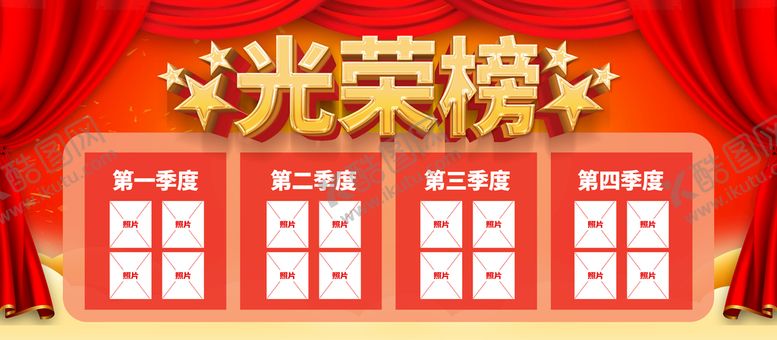编号：13028609300940209026【酷图网】源文件下载-光荣榜