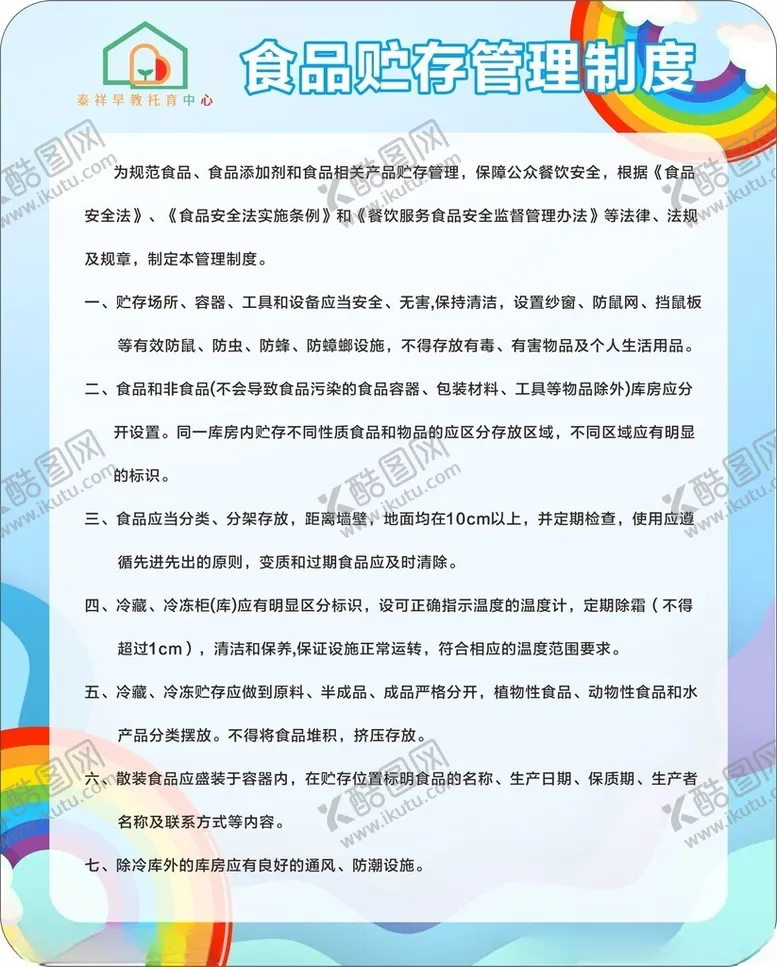 编号：17585712030857409207【酷图网】源文件下载-幼儿园制度牌