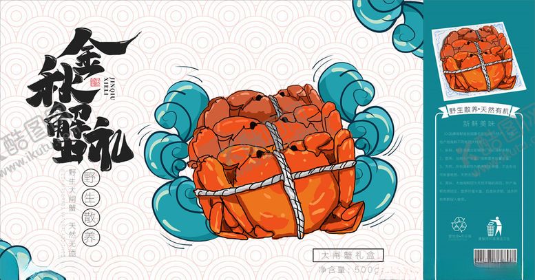 编号：72307007051352087022【酷图网】源文件下载-螃蟹