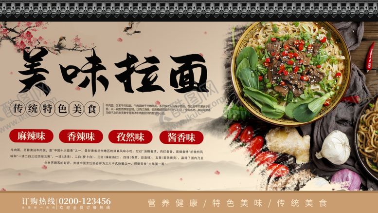 编号：13725009220942372574【酷图网】源文件下载-美味拉面美食展示