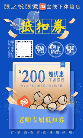 眼镜眼之悦优惠券