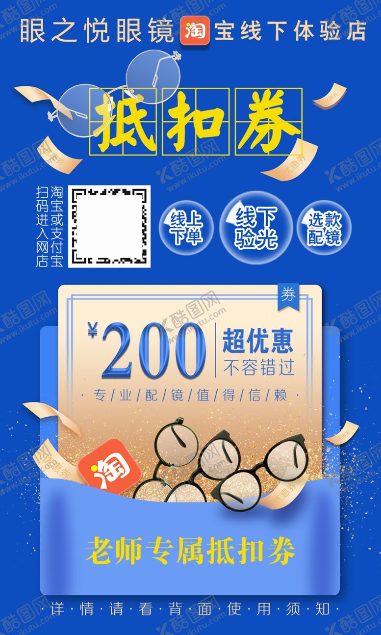 编号：89821210240023117587【酷图网】源文件下载-眼镜眼之悦优惠券