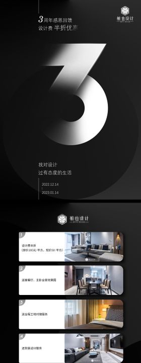 室内设计周年庆单页海报