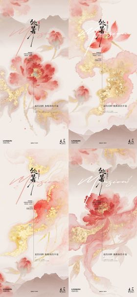 处暑插画节气海报