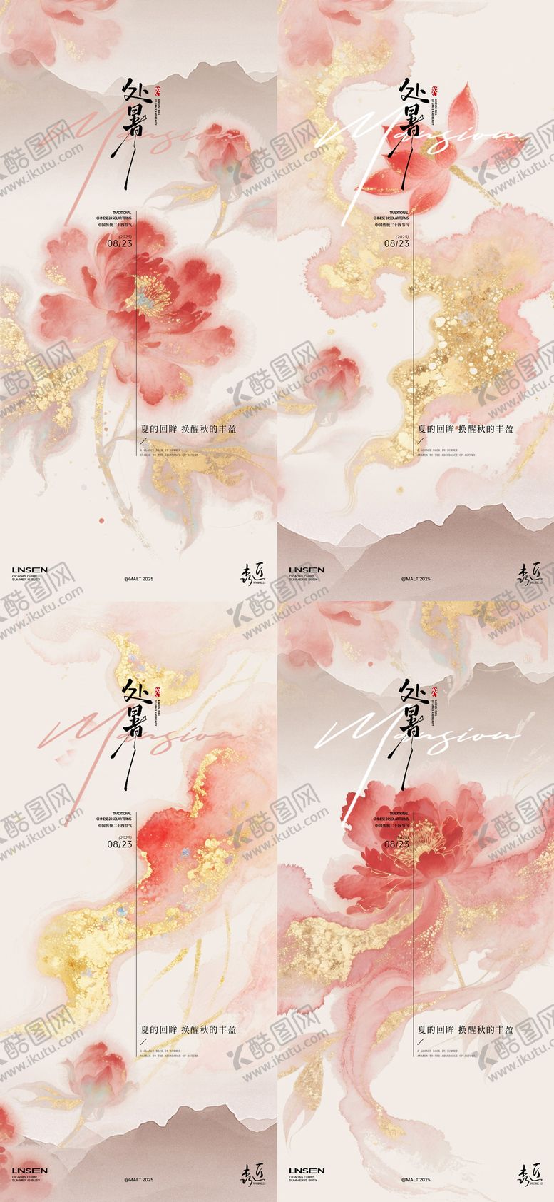 编号：69590309300408599725【酷图网】源文件下载-处暑插画节气海报