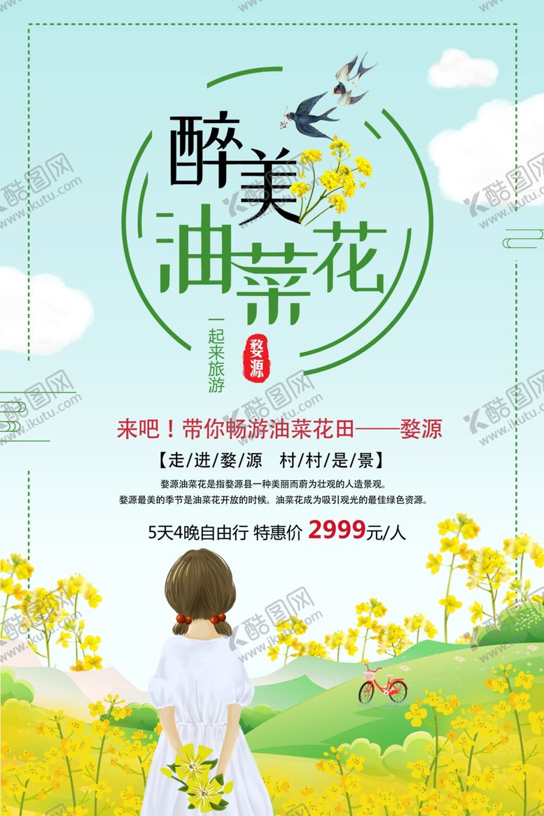 编号：15014310311810062655【酷图网】源文件下载-油菜花