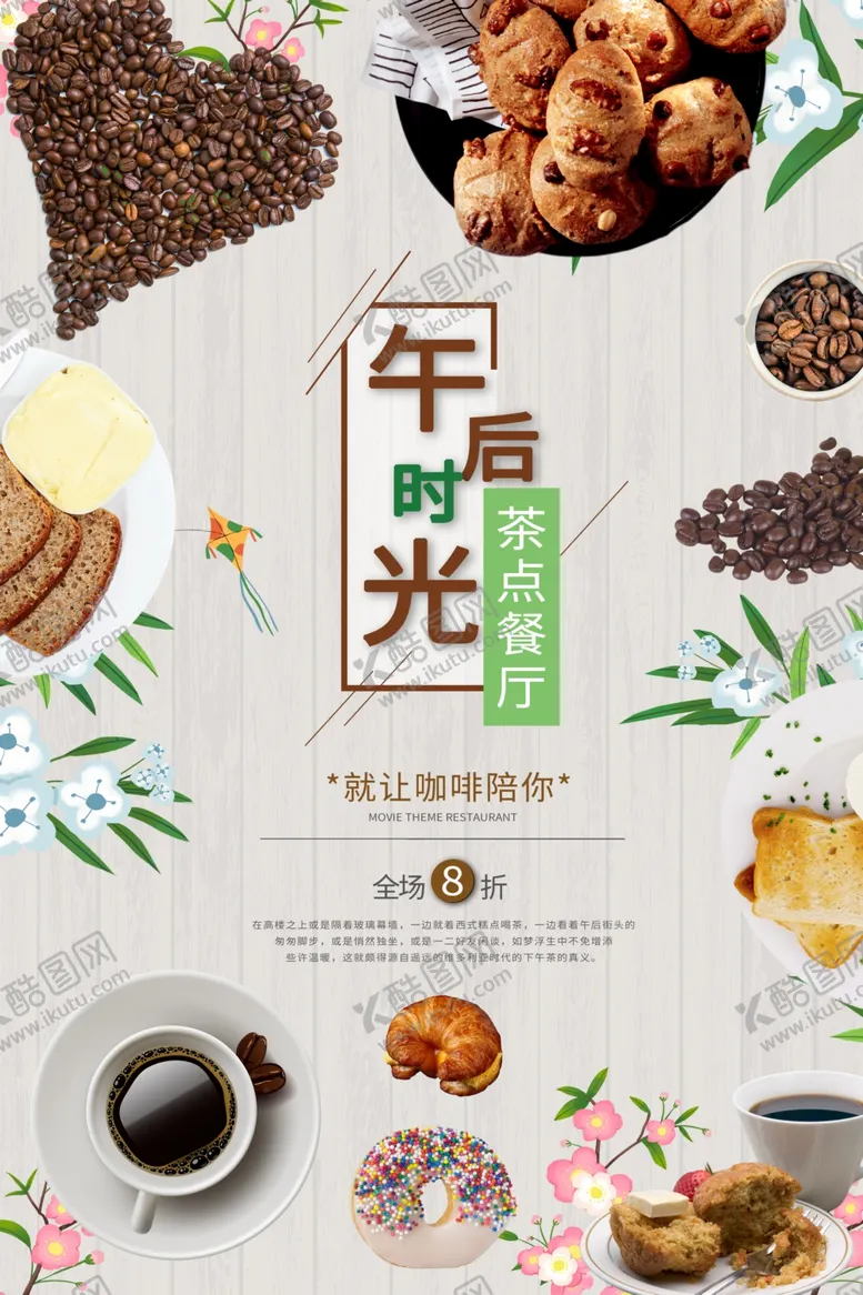 编号：81949001260953493742【酷图网】源文件下载-下午茶