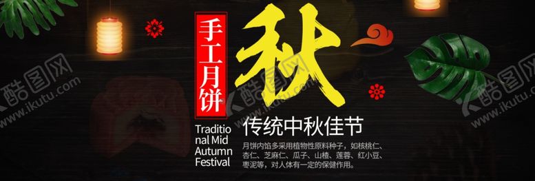 编号：99602705110539208370【酷图网】源文件下载-传统中秋手工月饼