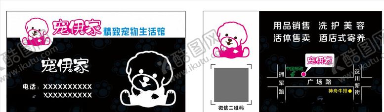 编号：84517709170927517637【酷图网】源文件下载-宠物店家名片