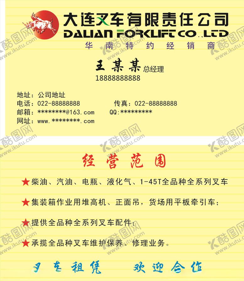 编号：69361010022014452991【酷图网】源文件下载-叉车名片