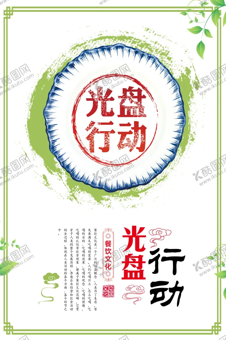 编号：13685605121315352695【酷图网】源文件下载-食堂文化食堂标语图片
