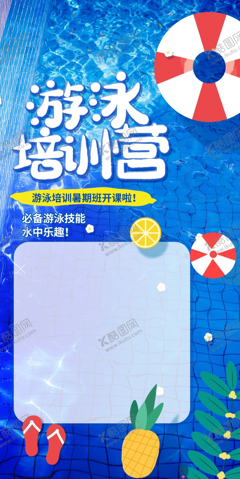编号：32291102100318246500【酷图网】源文件下载-游泳培训