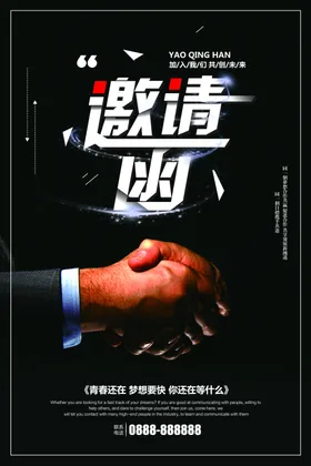 邀请函红色展会地产