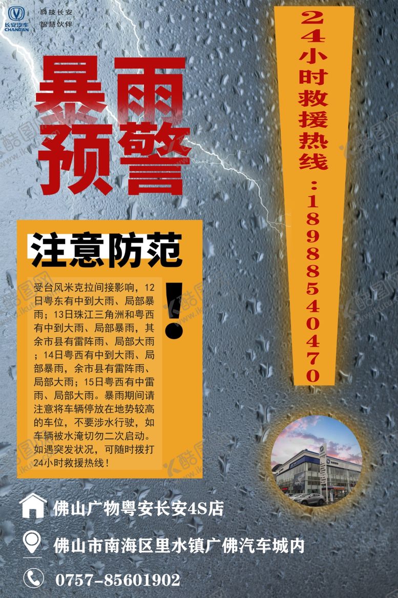 编号：64712610010855553798【酷图网】源文件下载-暴雨预警