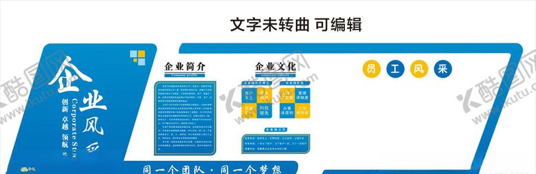 编号：45277206261052388725【酷图网】源文件下载-企业文化