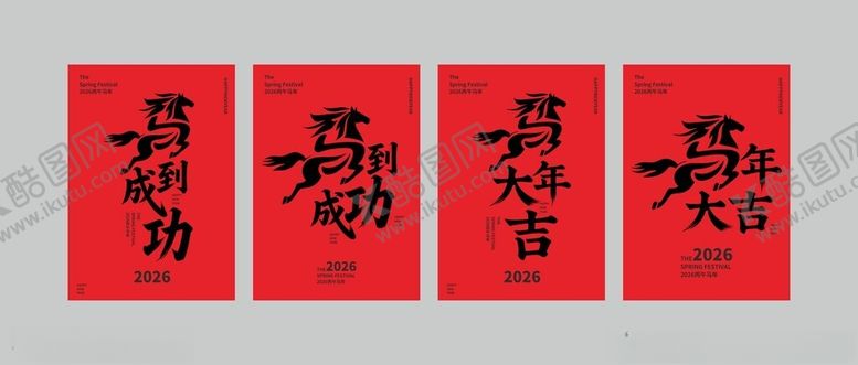 编号：16956504051638296697【酷图网】源文件下载-四字书法作品展示