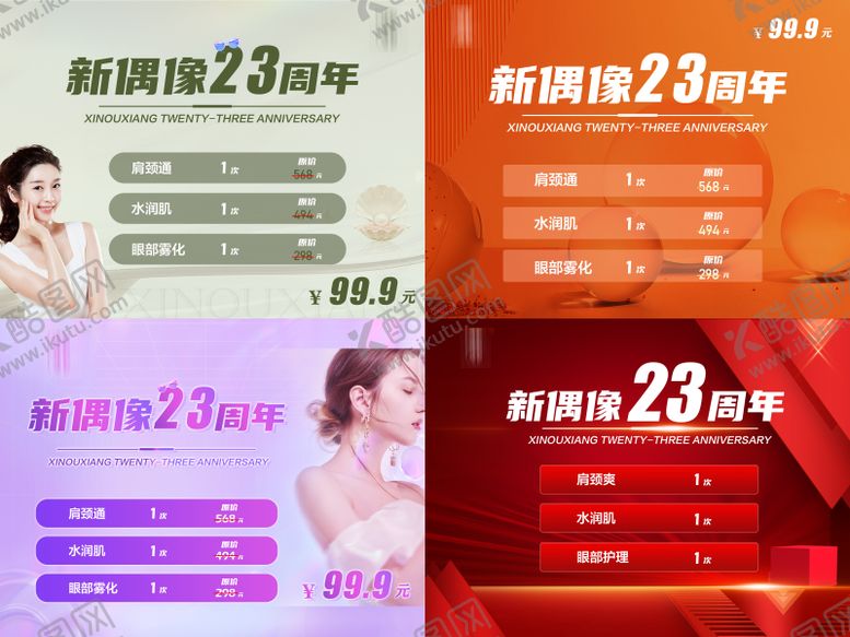 编号：86138806160226196989【酷图网】源文件下载-医美美团活动轮播banner图