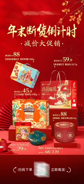 红色年货倒计时红金海报