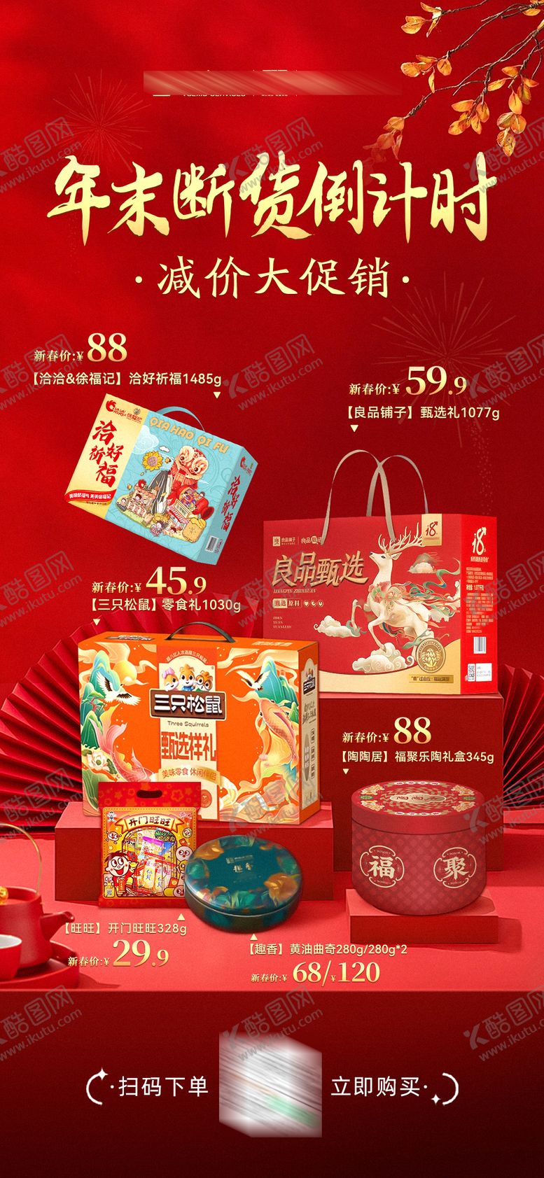 编号：59976612051913299230【酷图网】源文件下载-红色年货倒计时红金海报