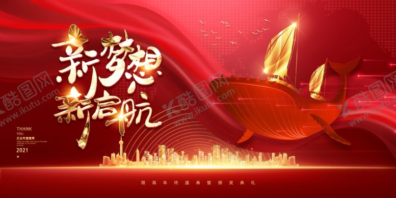 编号：87427905081749352320【酷图网】源文件下载-年会背景年会