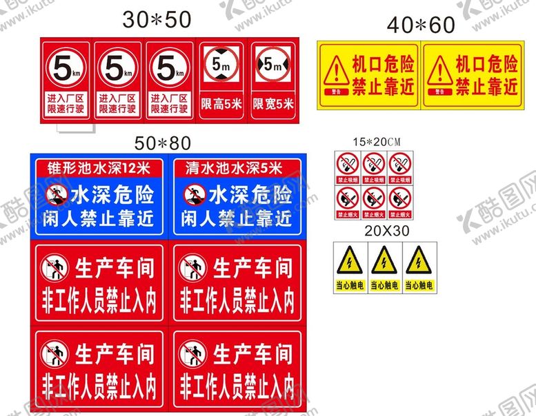 编号：76090710211208497131【酷图网】源文件下载-厂区限速标识牌图