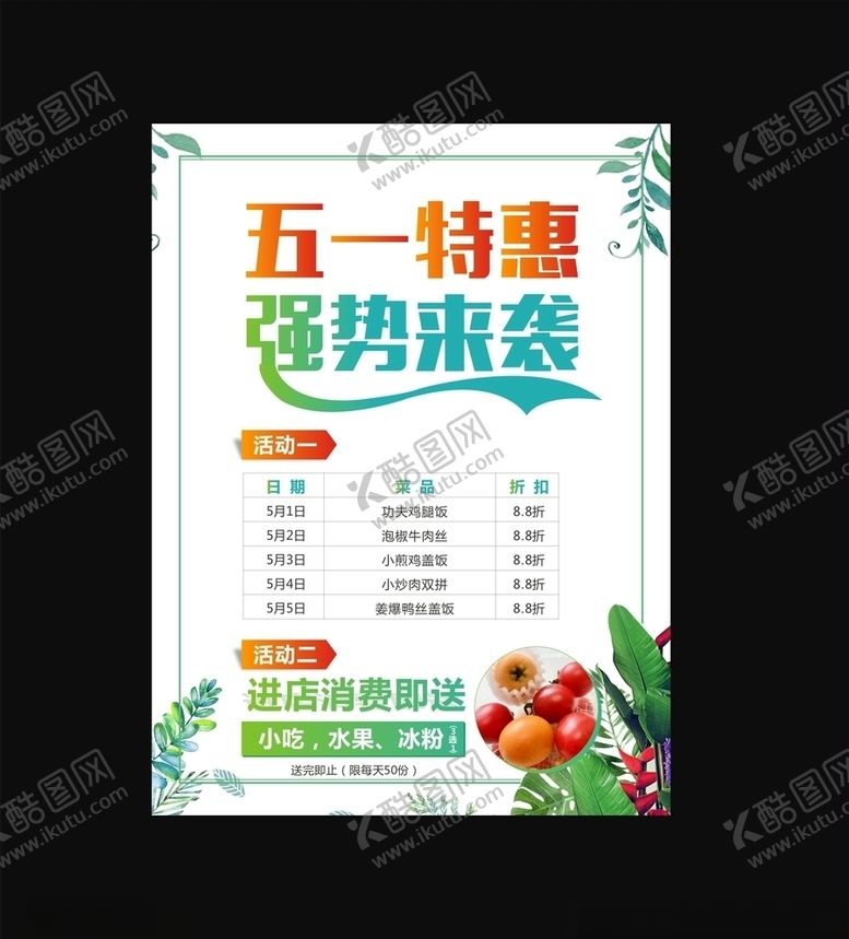 编号：83066406281851588125【酷图网】源文件下载-五一特惠
