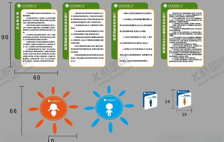 编号：29627102270634305898【酷图网】源文件下载-学校制度