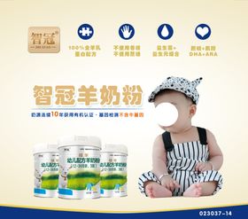 智冠羊奶粉