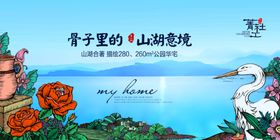 房地产海报新中式高端中式中式围挡