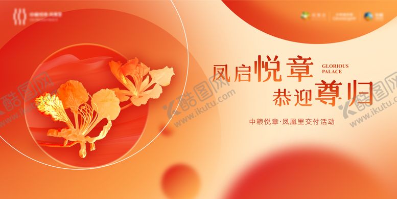 编号：55737201131909057831【酷图网】源文件下载-地产交付活动主画面