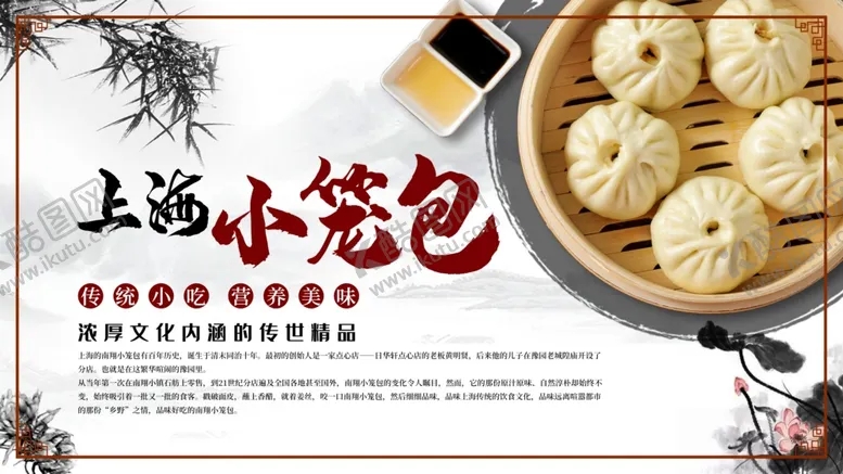 编号：42331801290902246671【酷图网】源文件下载-小笼包