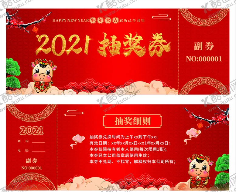 编号：73894203141420487664【酷图网】源文件下载-抽奖券