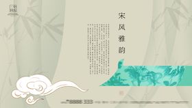 宋代风韵海报