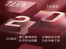 20周年海报