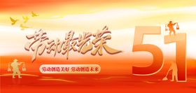 五一劳动节促销宣传海报