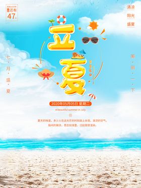 立夏清爽夏天