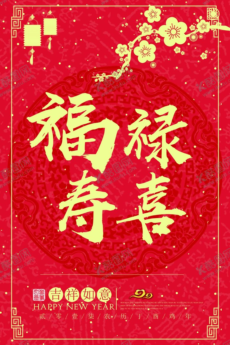 编号：72725710021245555272【酷图网】源文件下载-寿星海报