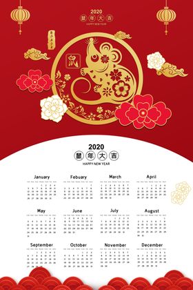 鼠年日历