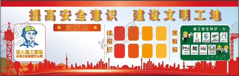 编号：95417210031015268217【酷图网】源文件下载-工地安全知识宣传围挡