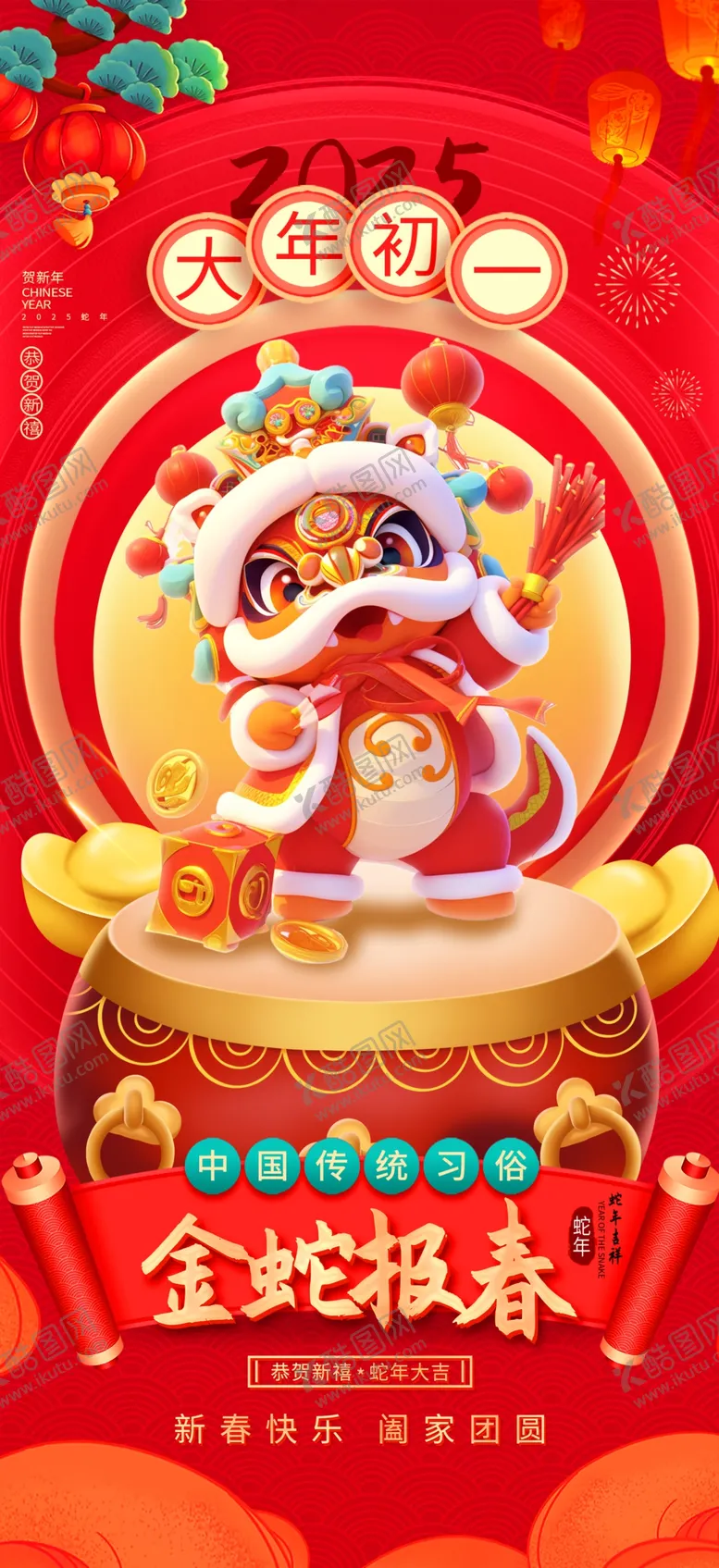 编号：61149802030508298871【酷图网】源文件下载-蛇年创意海报
